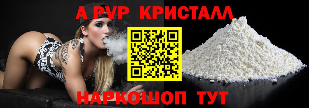 A-PVP крисы CK Великий Устюг