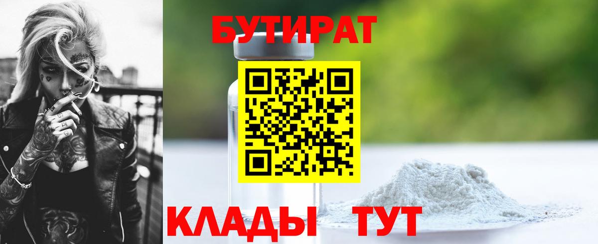 БУТИРАТ GHB Великий Устюг