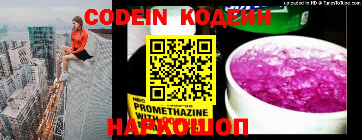 Великий Устюг  Кодеин напиток Lean (лин)  Вход с VPN 